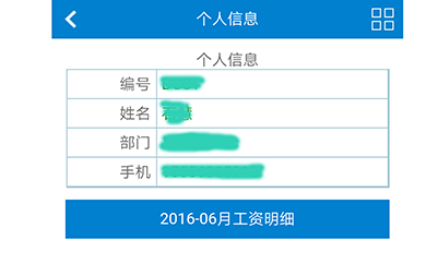 工資查詢(xún)系統