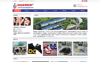 恒信鞋服廠(chǎng)